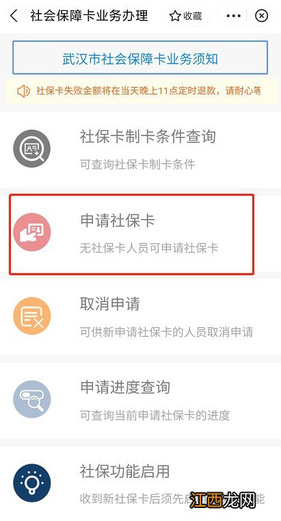 武汉社保卡一代换三代网上怎么办理?