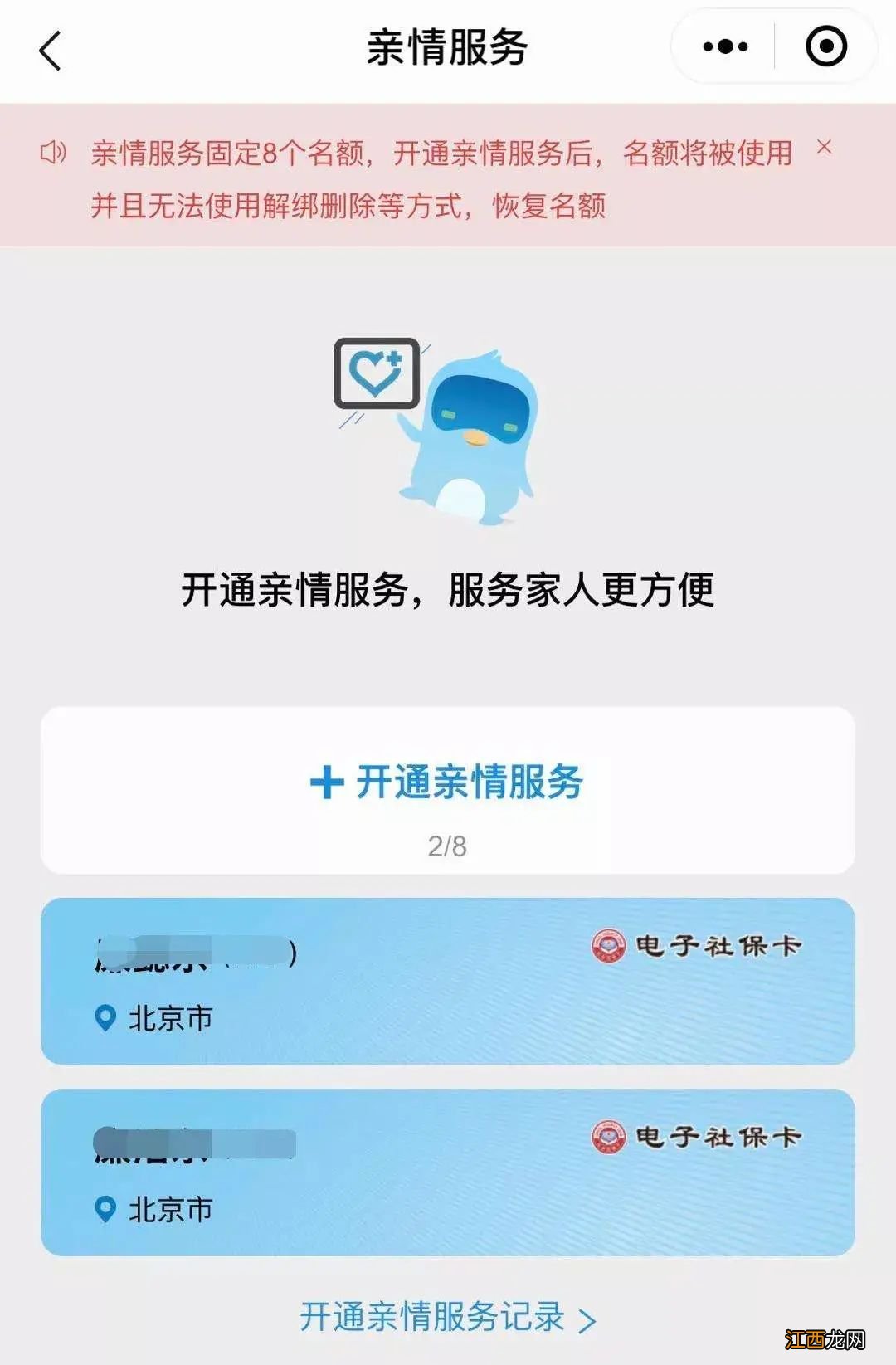 邯郸养老认证下载什么app认证 邯郸养老待遇资格认证APP怎么下载