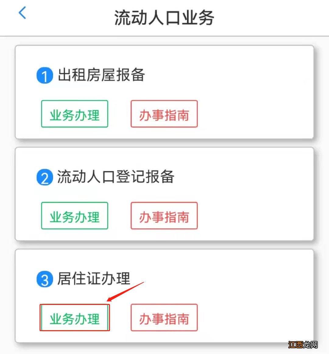 附入口 新疆公安APP电子居住证申请流程