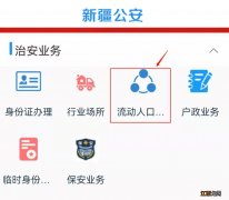 附入口 新疆公安APP电子居住证申请流程