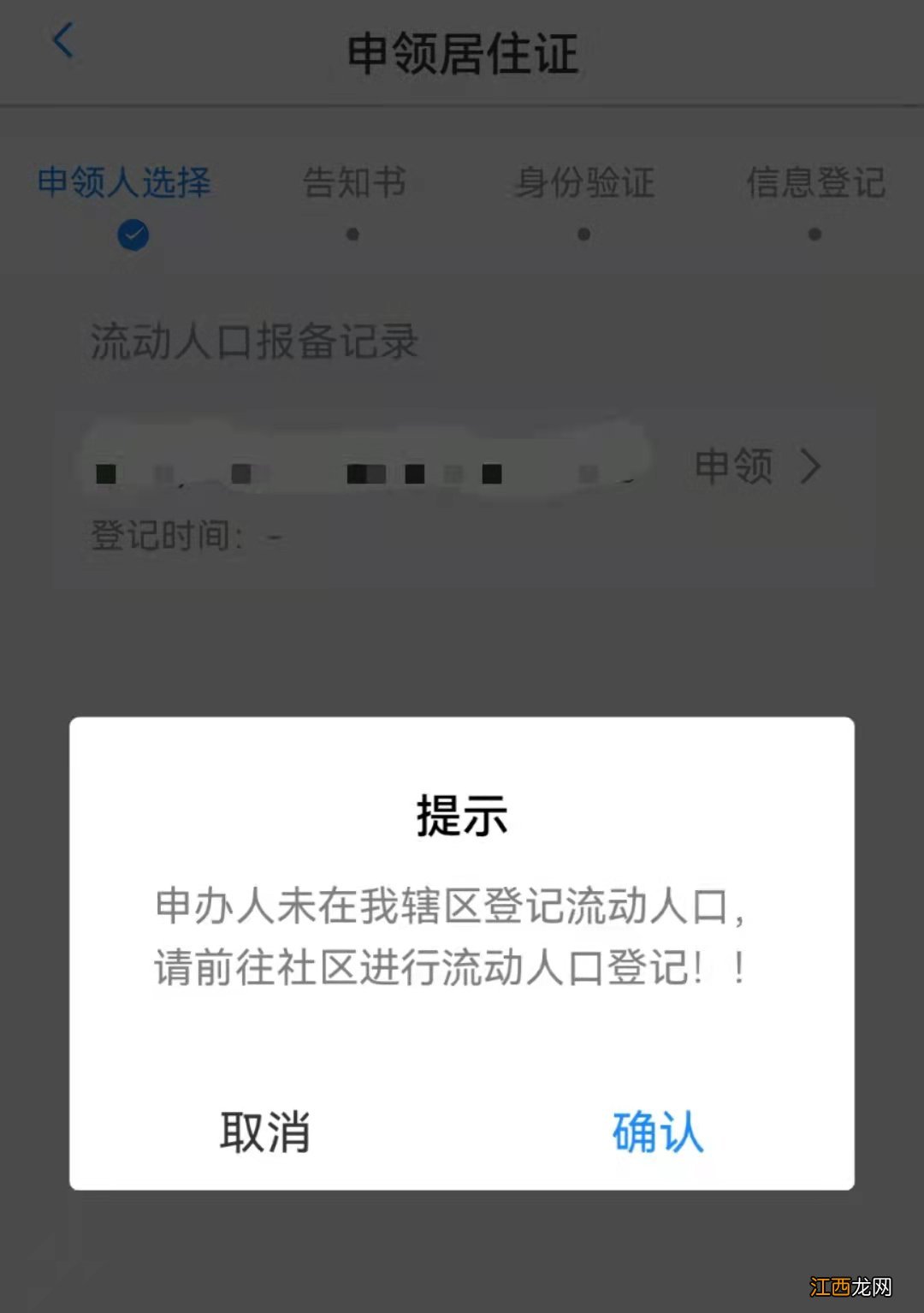 附入口 新疆公安APP电子居住证申请流程