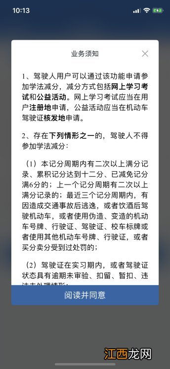 邯郸开通学法减分了吗 邯郸学法减分申请操作步骤