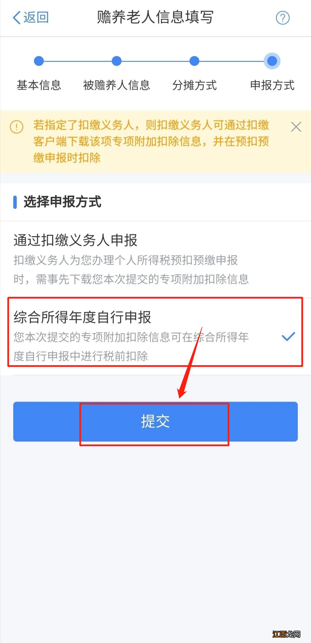 2021邯郸赡养老人附加专项扣除填报流程图解