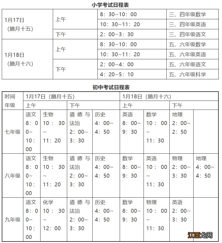 黄骅中小学期末考试时间2022 黄骅中小学期末考试时间