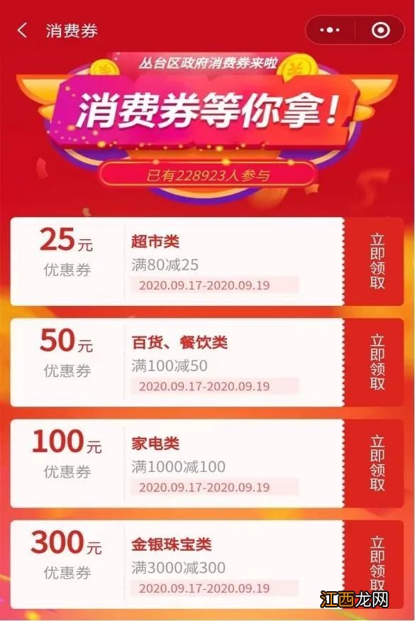 2021丛台通消费券怎么领？ 丛台通消费券需实名认证抢