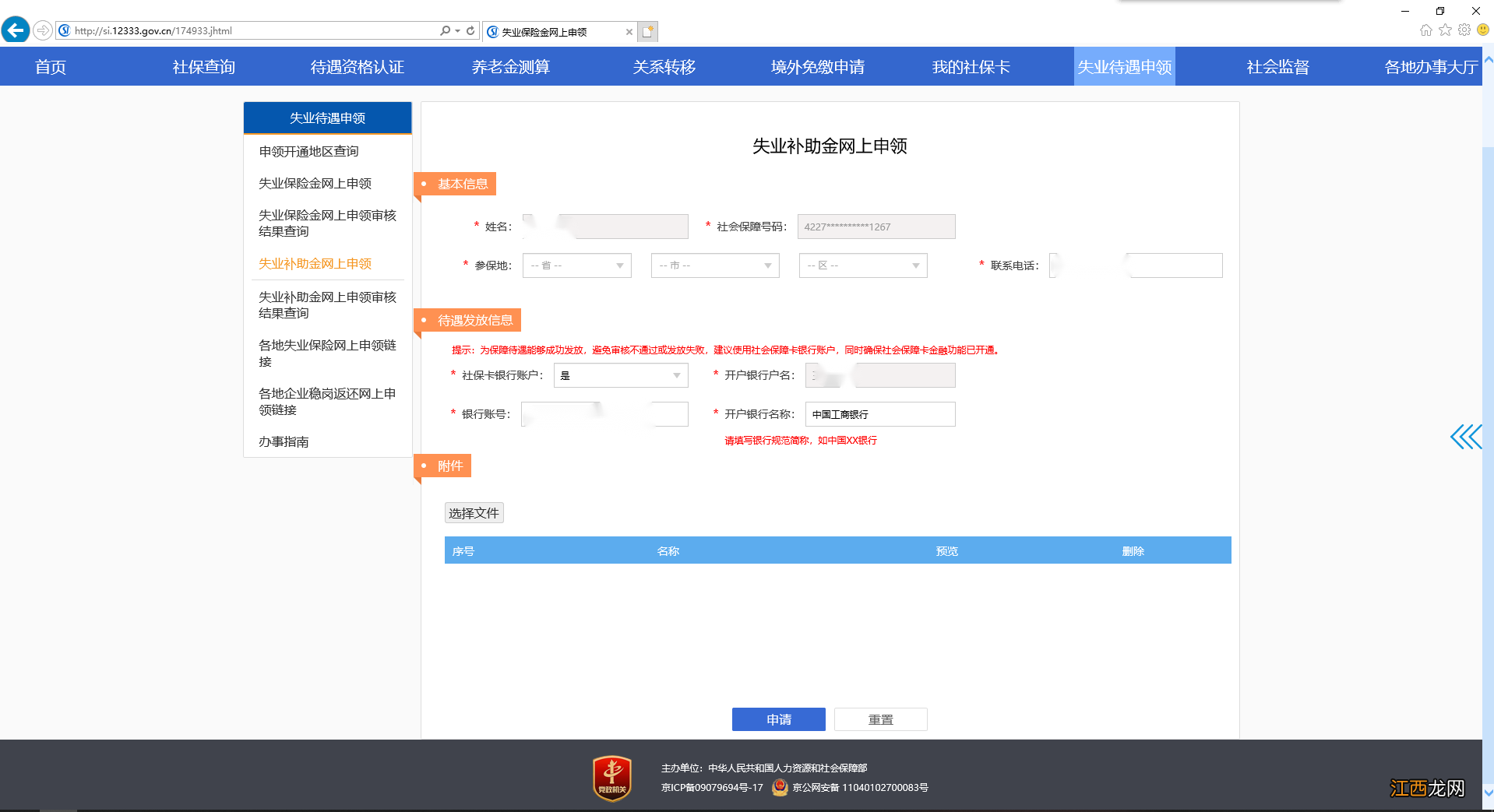 附入口+流程图 黄石失业补助金怎么申请