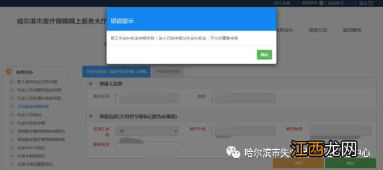 2020哈尔滨失业补助金网上申报流程