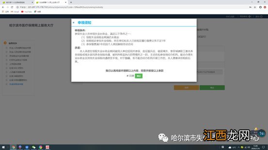 2020哈尔滨失业补助金网上申报流程