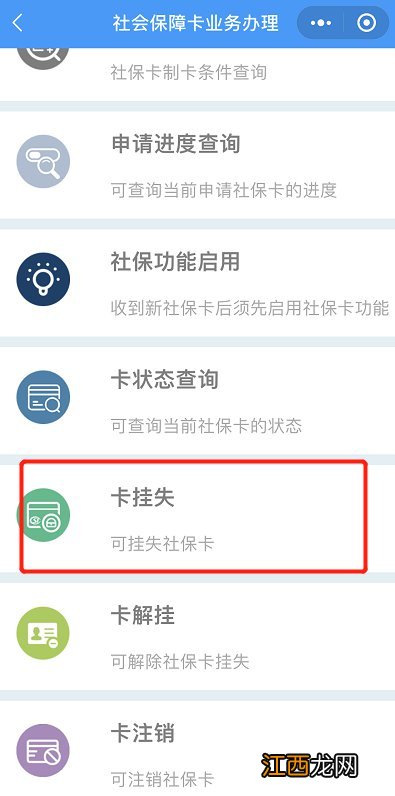 武汉社保卡网上挂失入口+流程