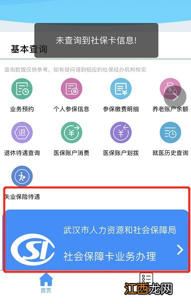 武汉社保卡网上挂失入口+流程