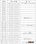 2022学年度长沙中小学校历 长沙中小学校历2020-2021