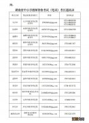 湖南教资因疫情影响无法参考退费公告