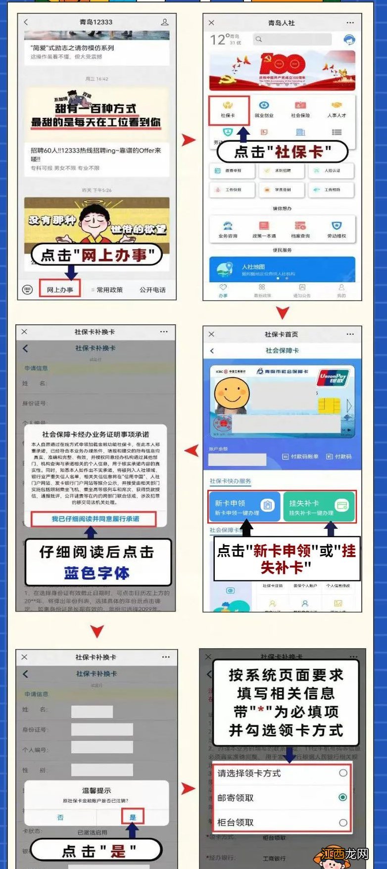 青岛新社保卡网上申办入口