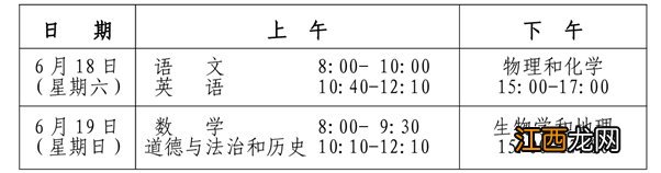 岳阳生地会考时间2020具体时间 岳阳初二生地会考时间2022年