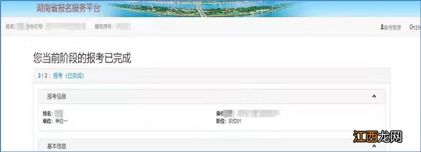 湖南公务员省考报名操作步骤 湖南公务员怎么报名