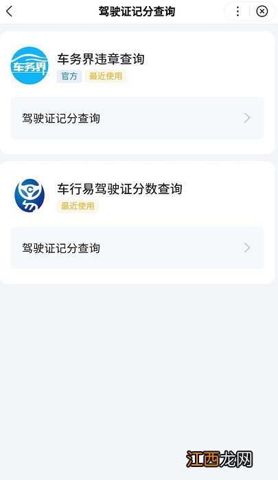 北京怎么查驾驶证扣了多少分？