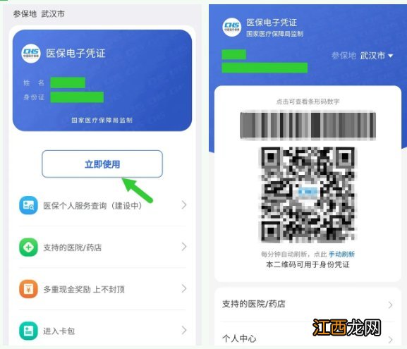 附流程图 武汉医保电子凭证开通流程