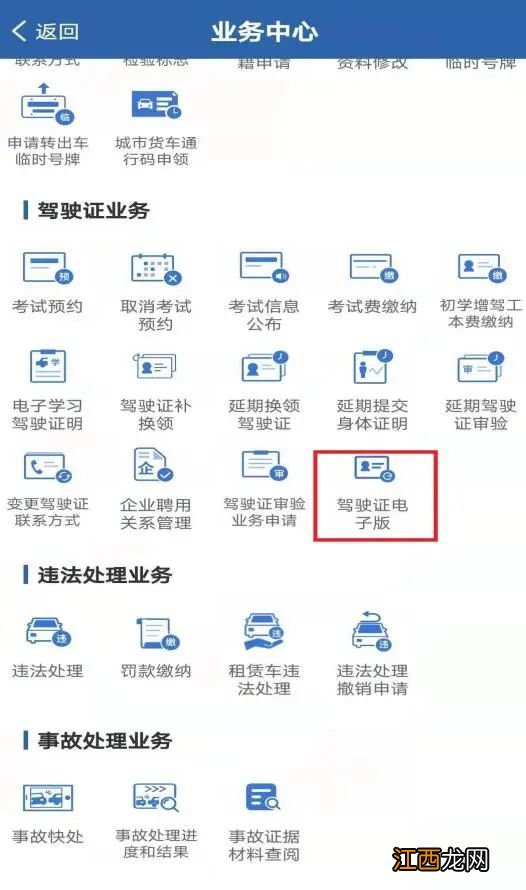 秦皇岛电子驾照怎么申请 秦皇岛电子驾照怎么申领？