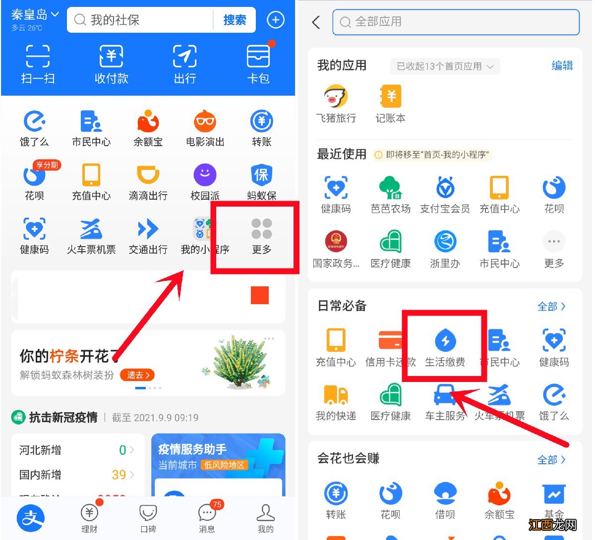 秦皇岛供暖能用银行网点自助设备缴费吗?