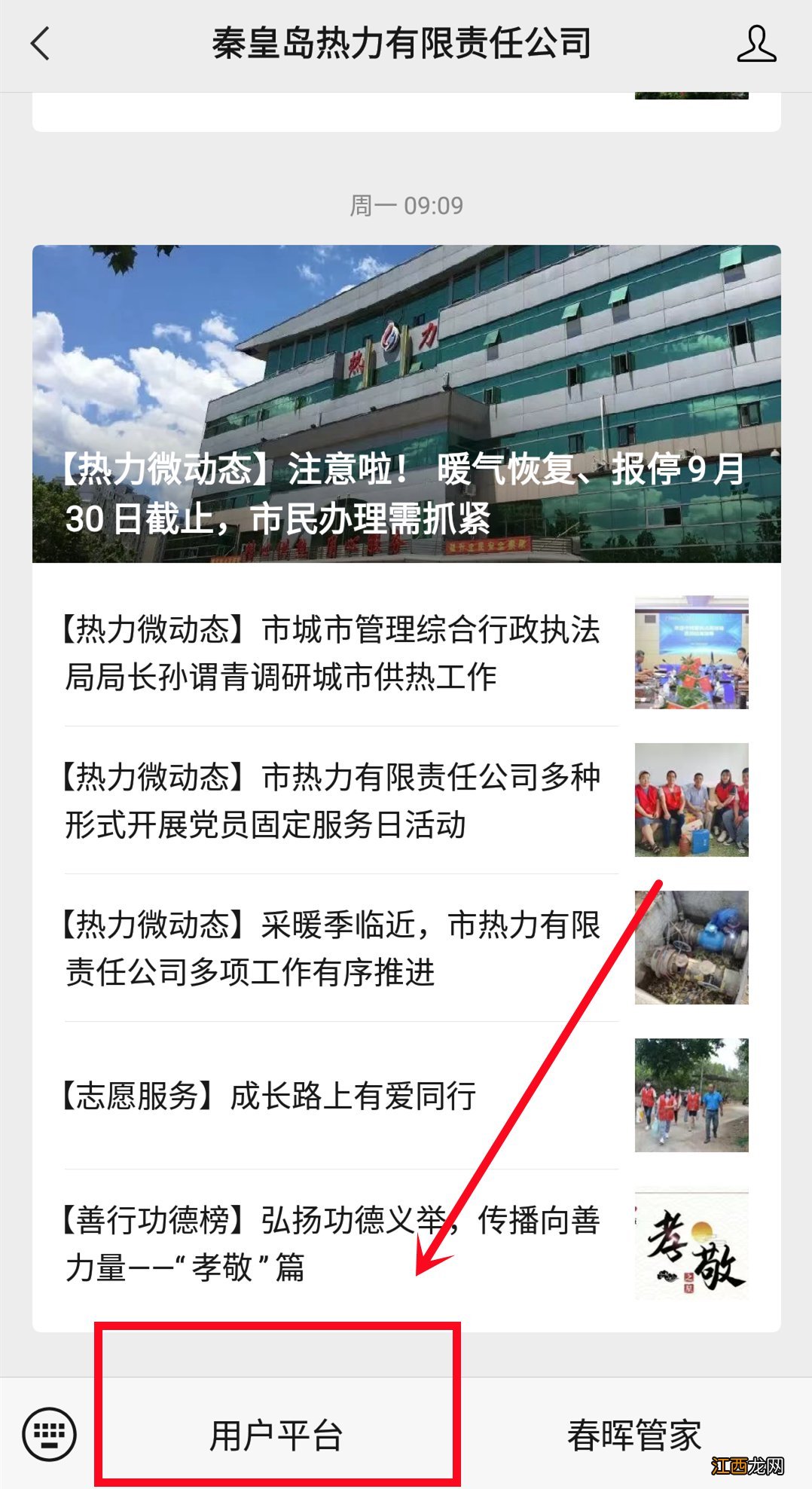 秦皇岛供暖能用银行网点自助设备缴费吗?