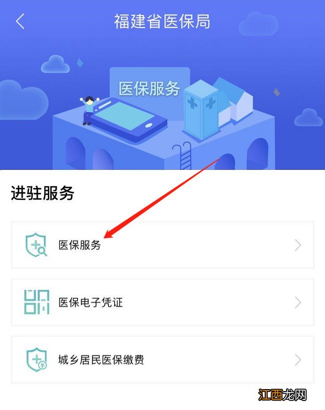 福州医保定点药店闽政通app可以查吗