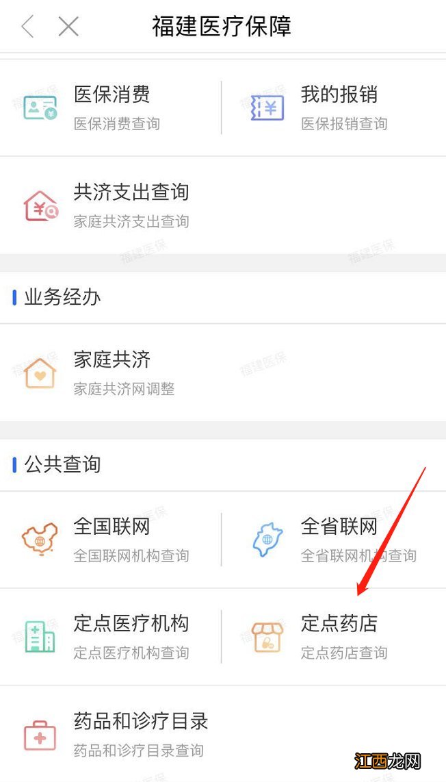 福州医保定点药店闽政通app可以查吗