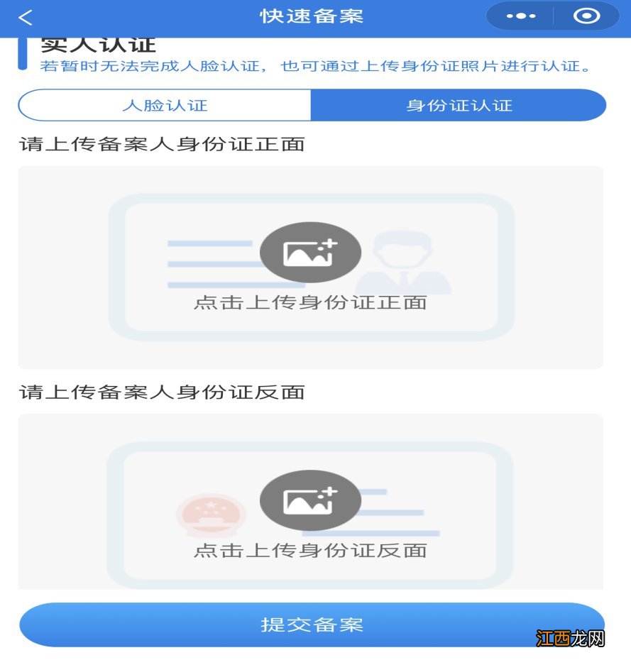 海口跨省外地就医网上备案登记流程图解