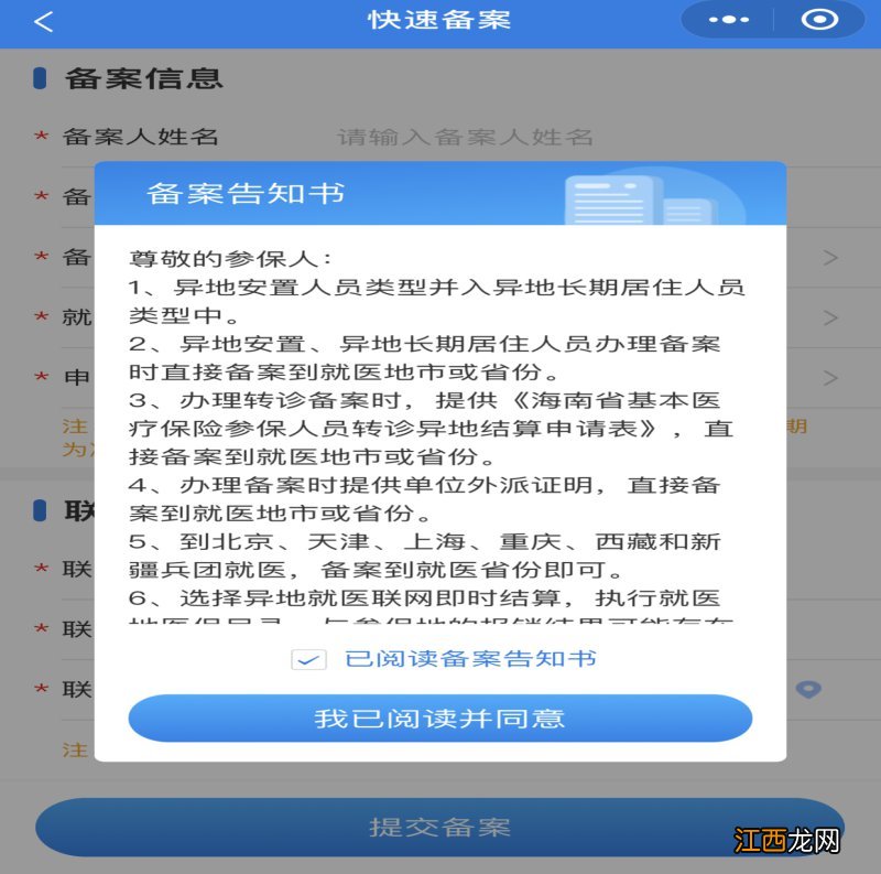 海口跨省外地就医网上备案登记流程图解