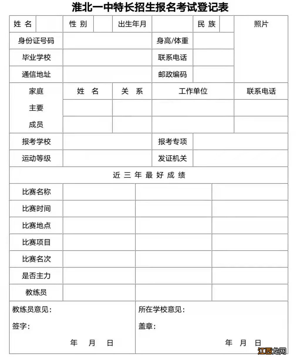 淮北一中特长生招生简章2021 2022淮北一中体育特长生怎么报名