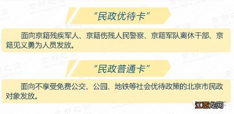 北京民政一卡通是啥?民政一卡通怎么办理?办理条件哪里领取