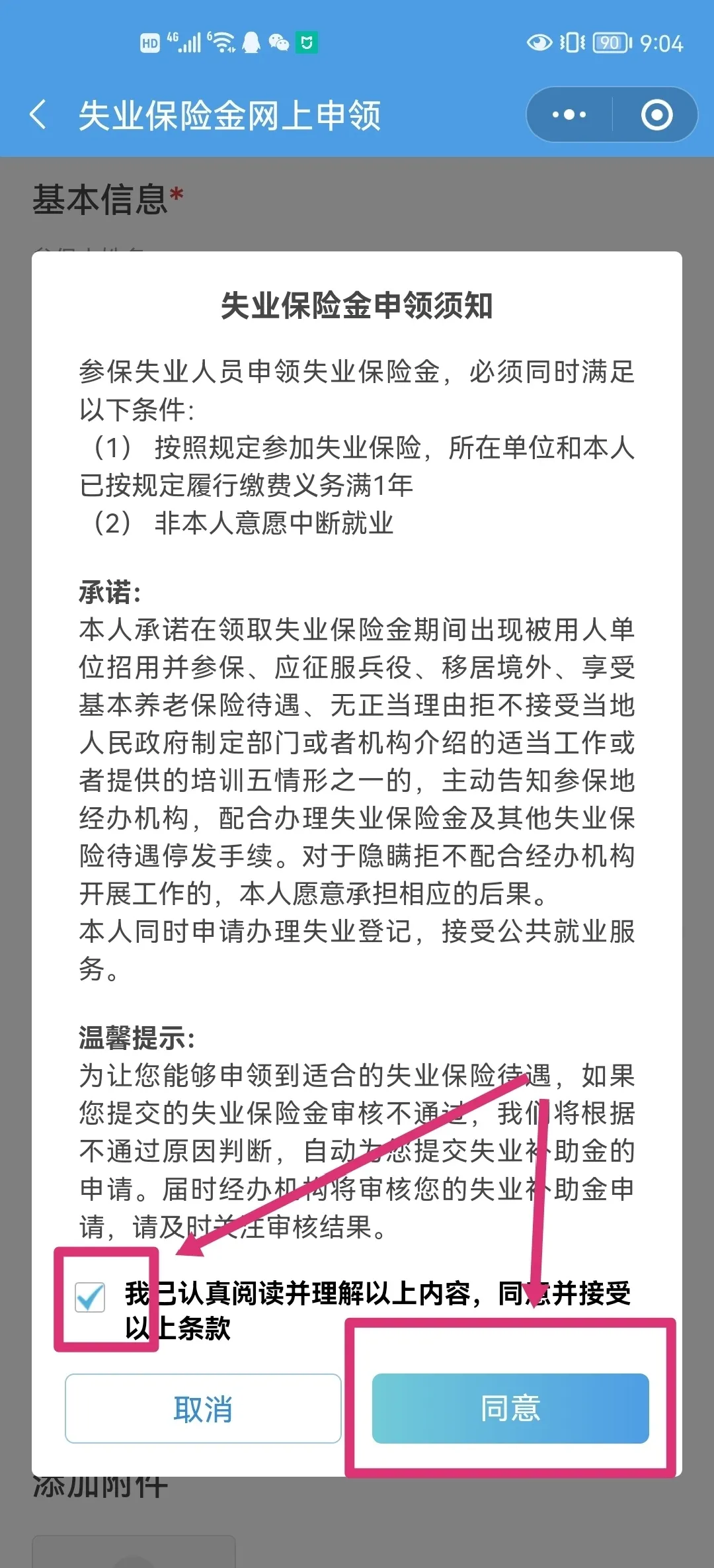 2021兰州失业保险金网上申领方式