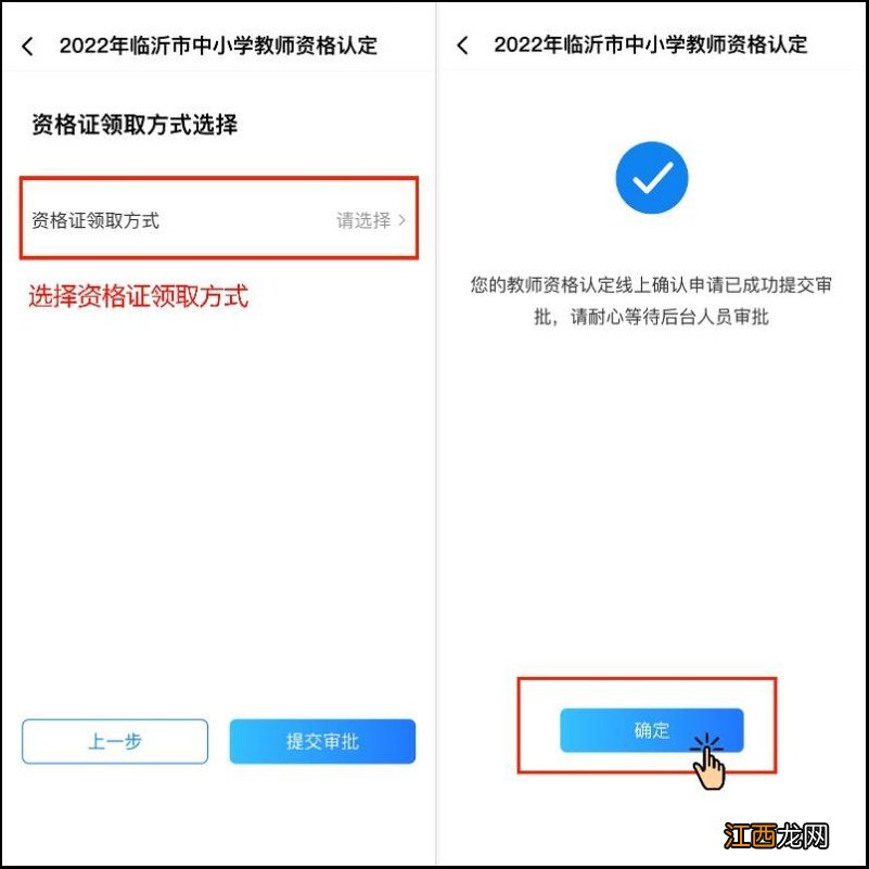 2022临沂教师资格认定线上确认 2020临沂教师资格证现场审核