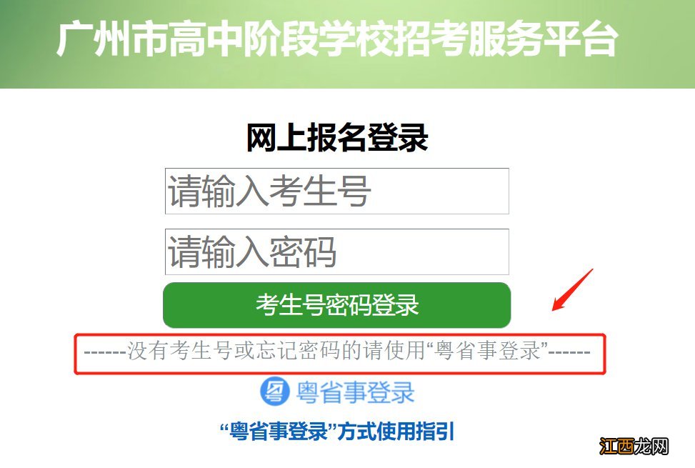 2022广州中考报名密码忘了怎么找回？