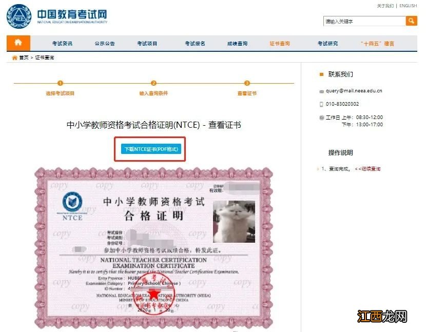 中小学教资考试合格证明查询入口 中小学教资考试合格证明查询入口网