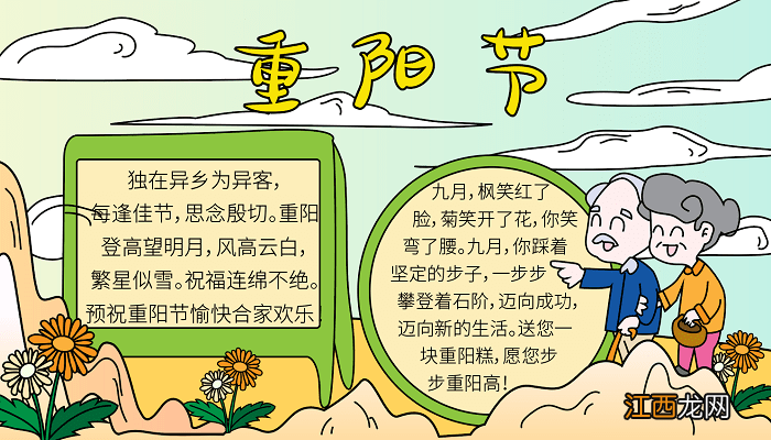五年级重阳节手抄报图片大全 重阳节的手抄报怎么画
