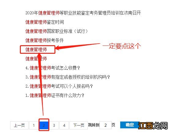 南宁健康管理师考试准考证打印流程