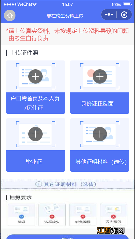 2022咸阳教资面试信息确认是上线进行吗