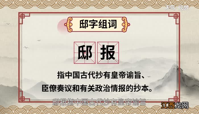 邸怎么读 邸的读法