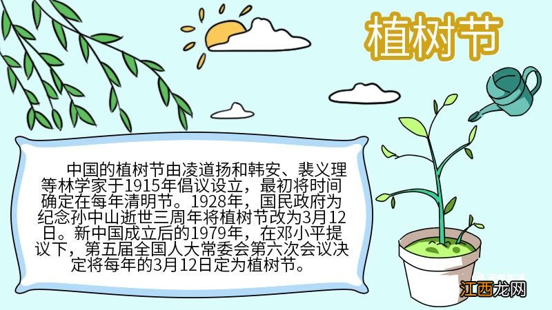 植树节手抄报文字 植树节手抄报文字