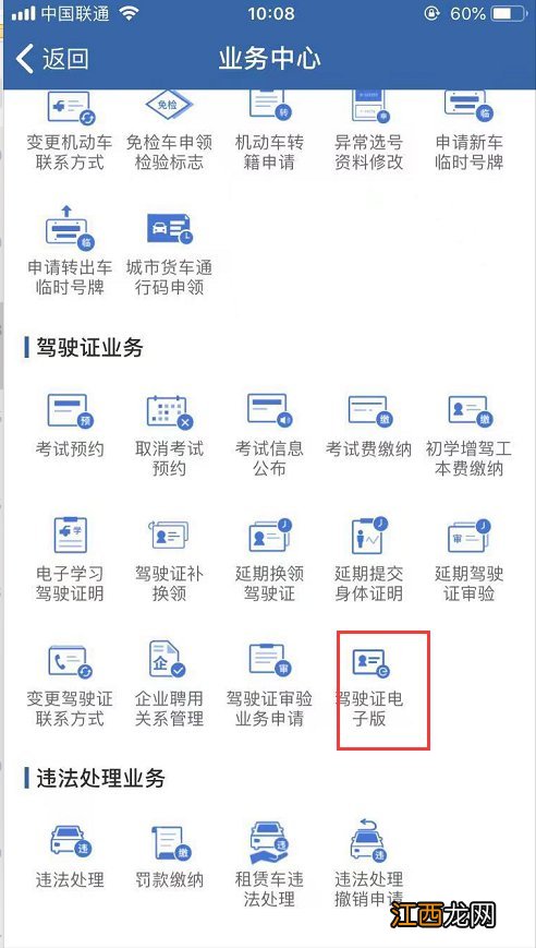 上海电子驾驶证等同于纸质驾驶证吗？