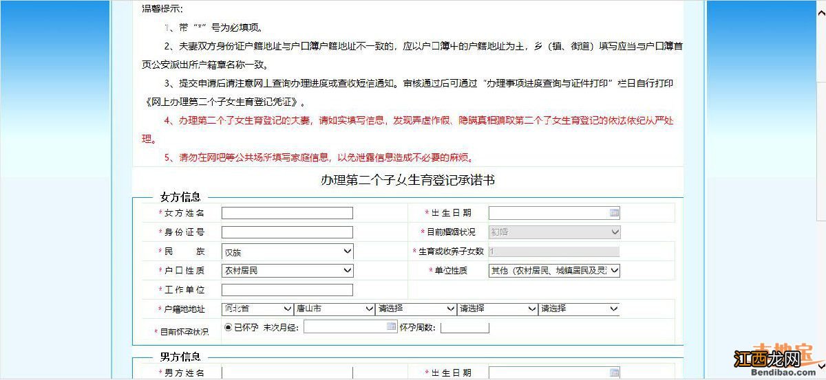 唐山市二胎生育登记办理指南 唐山市生育登记网上服务大厅