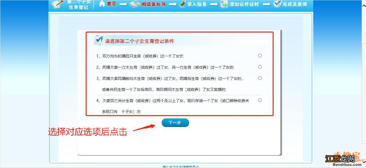 唐山市二胎生育登记办理指南 唐山市生育登记网上服务大厅