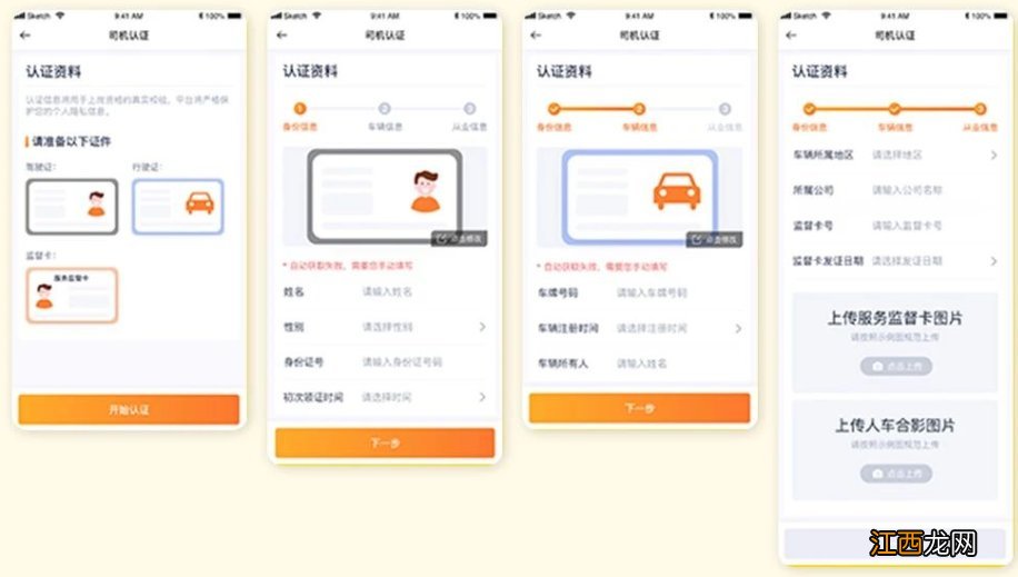 武汉taxi司机怎么认证？附认证流程