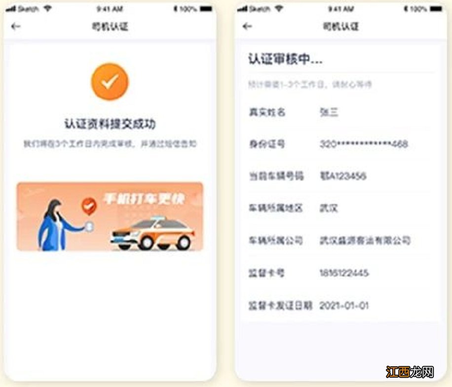 武汉taxi司机怎么认证？附认证流程