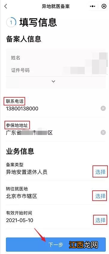 南通异地医保备案怎么办理 江门医保异地备案如何办理？