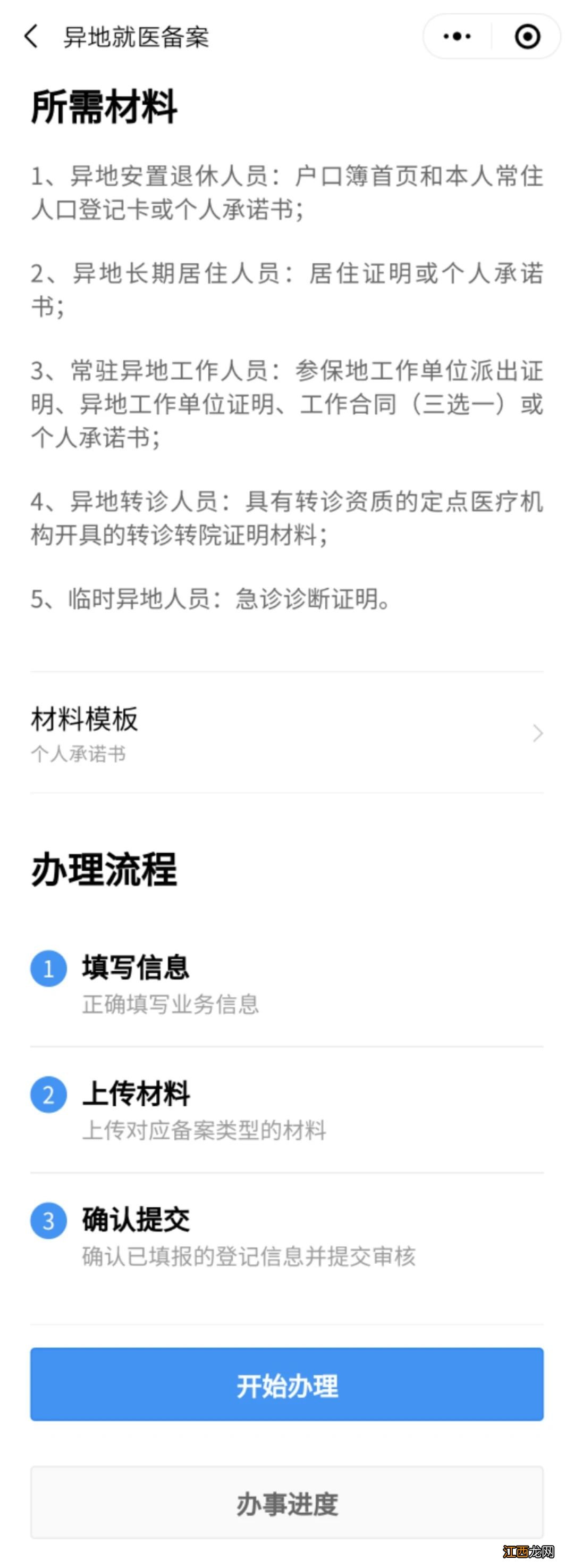 南通异地医保备案怎么办理 江门医保异地备案如何办理？