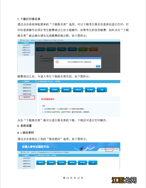 附图 2022年辽宁省省直事业单位考生报名系统操作流程