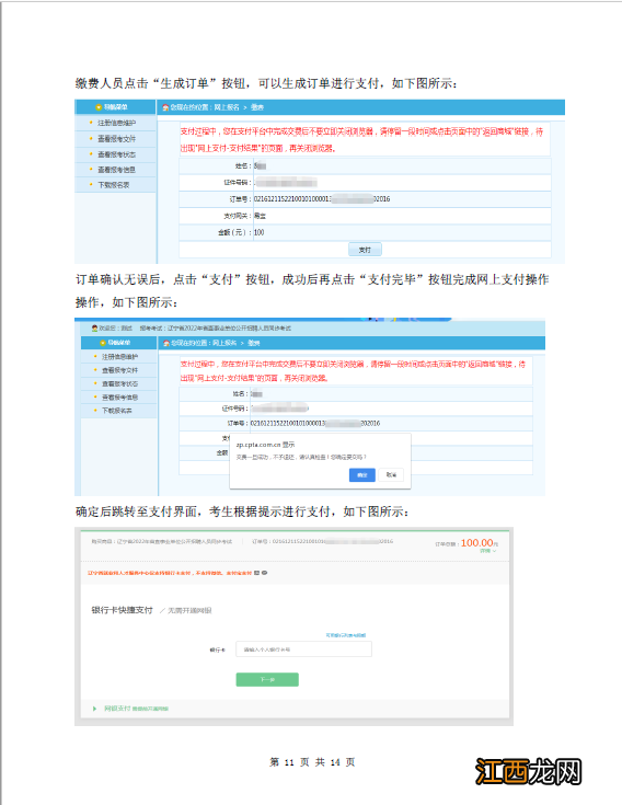 附图 2022年辽宁省省直事业单位考生报名系统操作流程