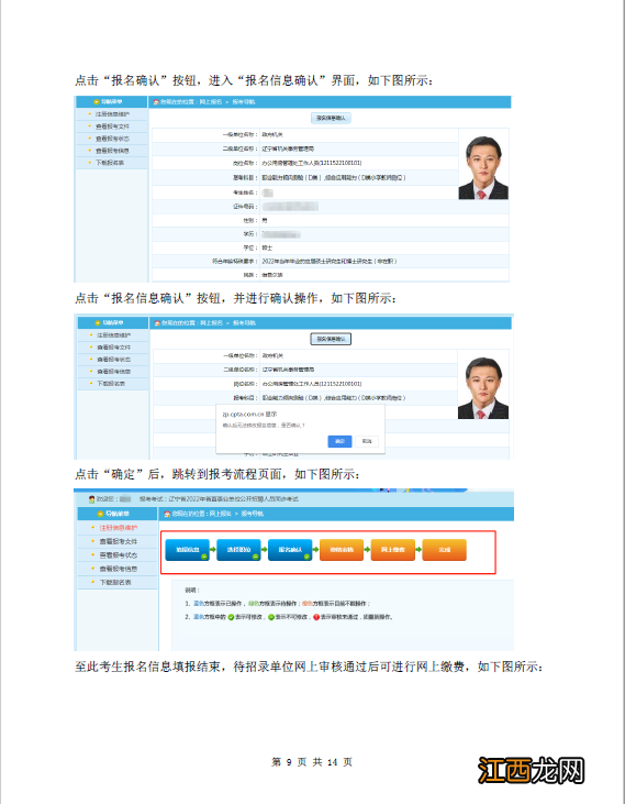 附图 2022年辽宁省省直事业单位考生报名系统操作流程
