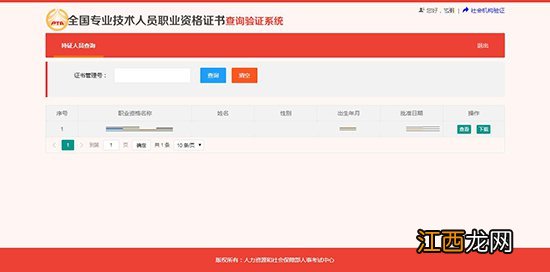 海南专业技术人员职业资格证书在哪查询？